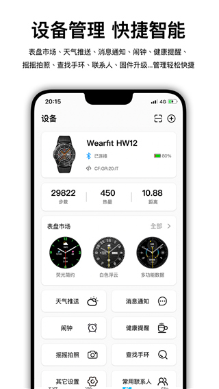 Wearfit Pro智能手表app截图2