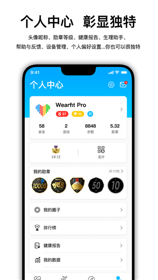 Wearfit Pro智能手表app截图3