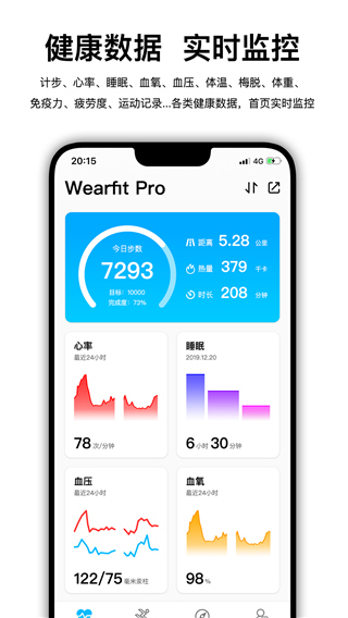 Wearfit Pro智能手表app截图4