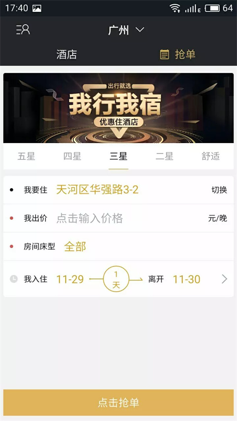 Vprice我行我宿app官方版截图2