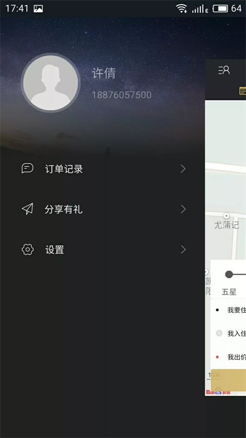 Vprice我行我宿app官方版截图4