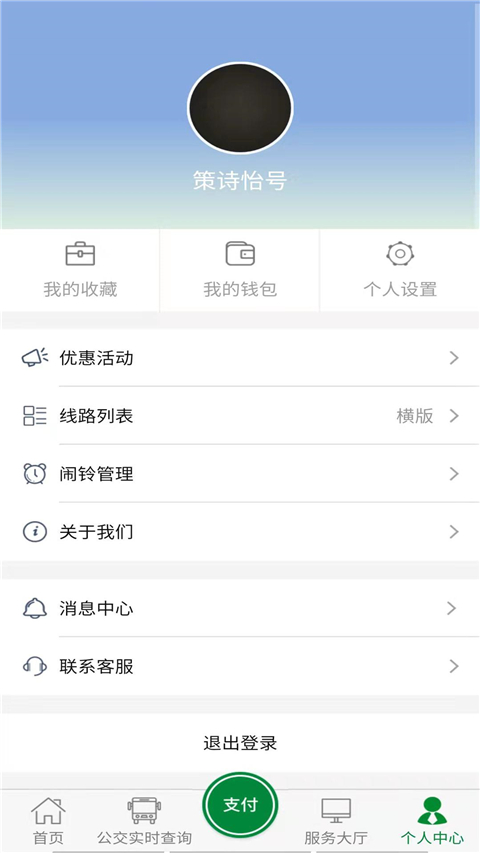 亳州公交App官方版截图1