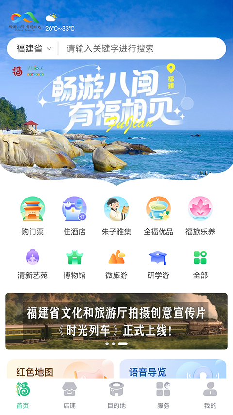 畅游八闽app截图1