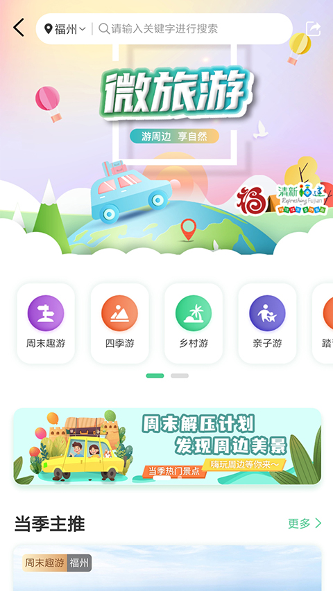 畅游八闽app截图3