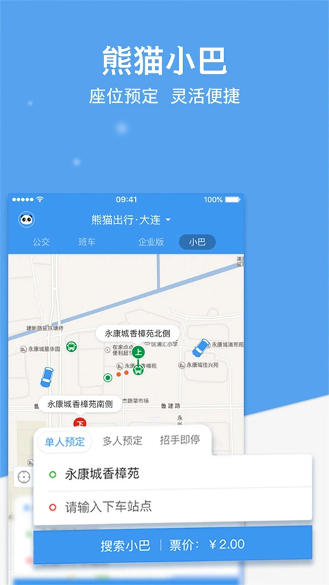 熊猫出行app截图4