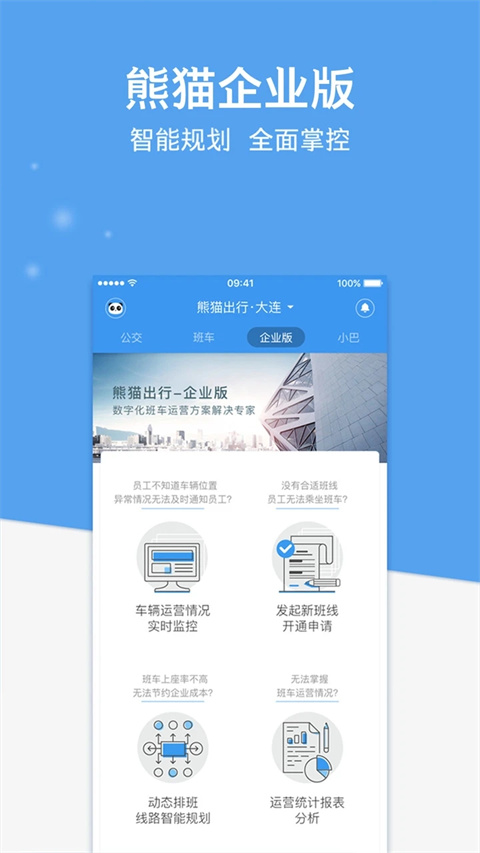 熊猫出行app截图5