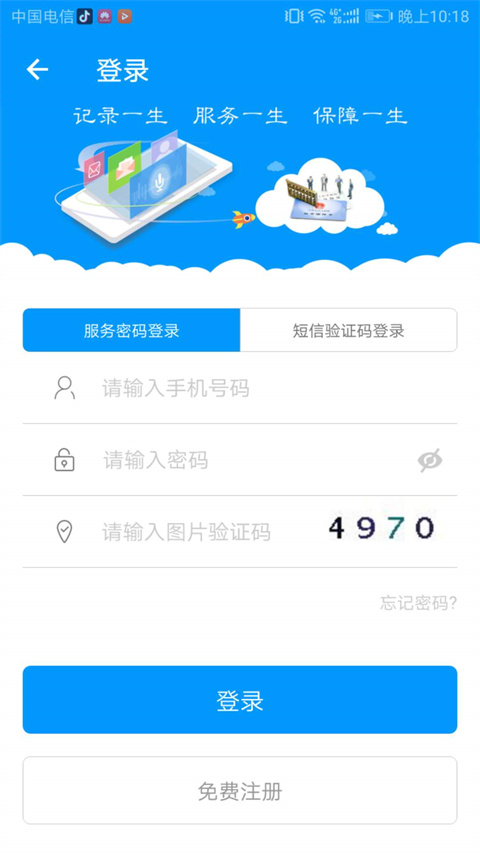 青海人社通截图1