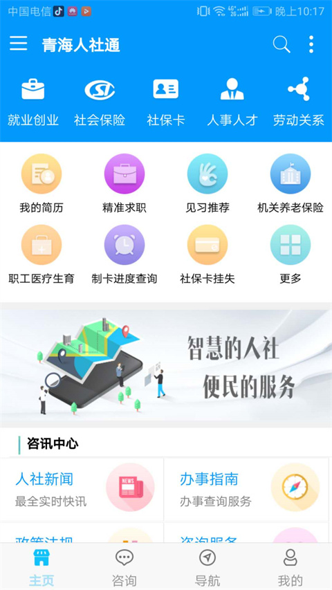 青海人社通截图2