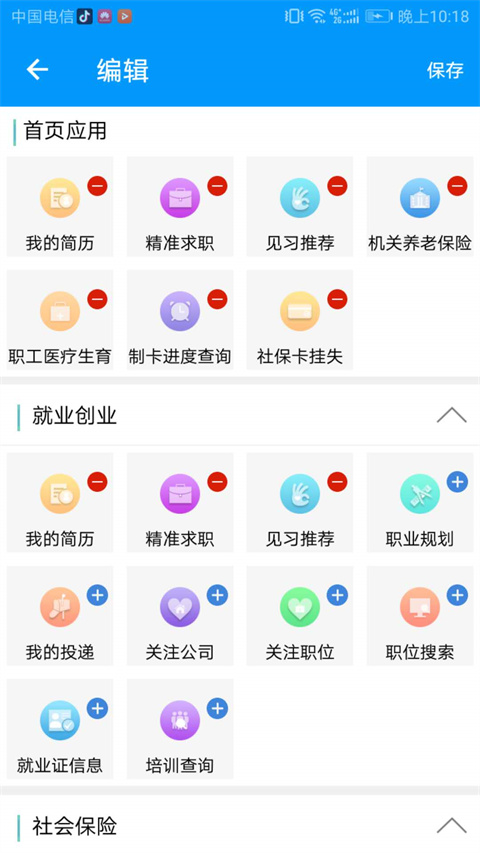 青海人社通截图4