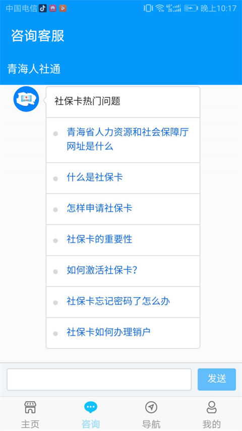 青海人社通截图5