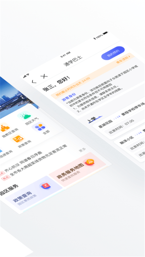 数字金鸡湖截图1