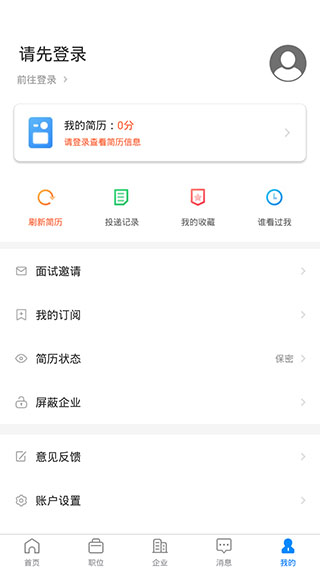 眉山人才网截图2