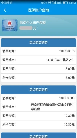 昆明人社通app截图1