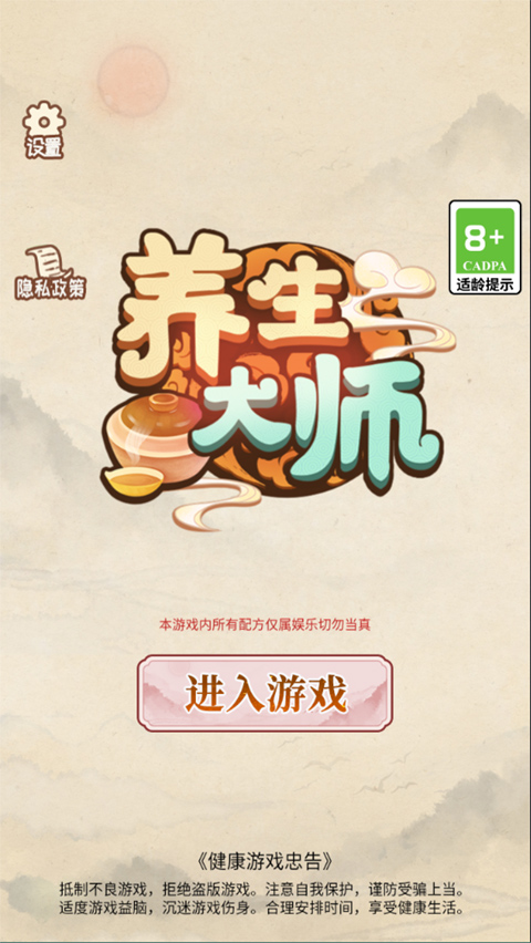 养生大师官方版截图1