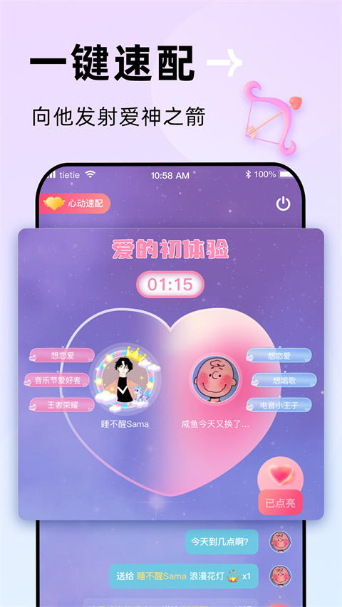 贴贴App截图1