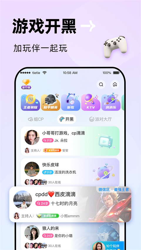 贴贴App截图3