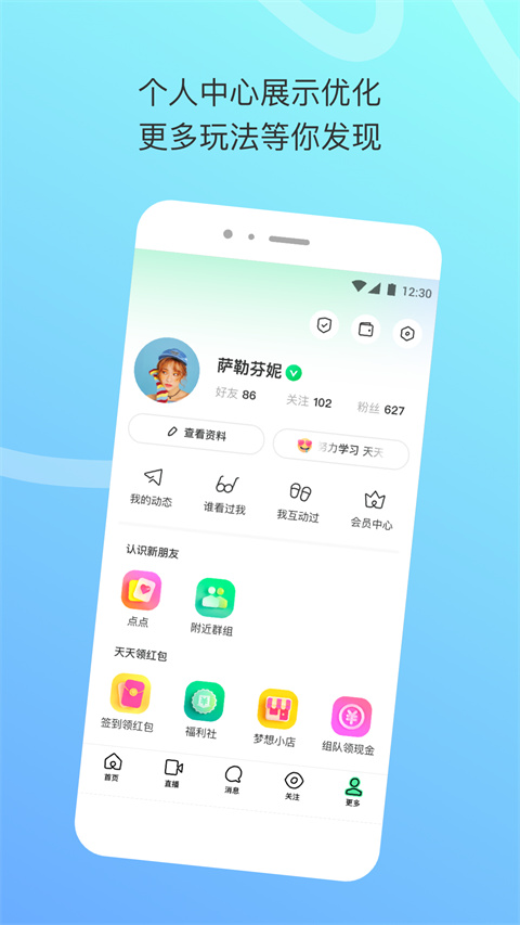 陌陌极速版截图2