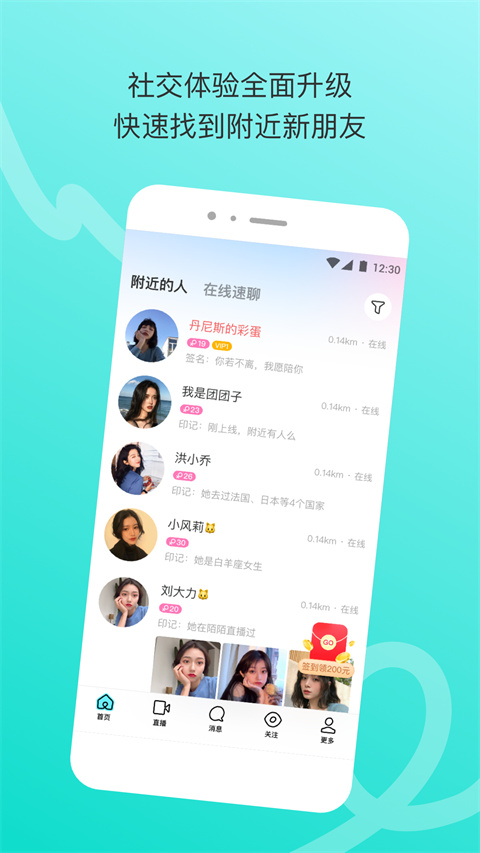 陌陌极速版截图3