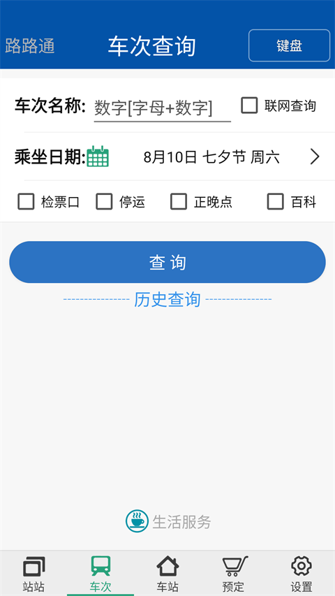 路路通APP最新版截图2