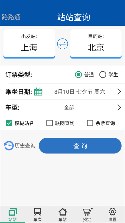 路路通APP最新版截图3