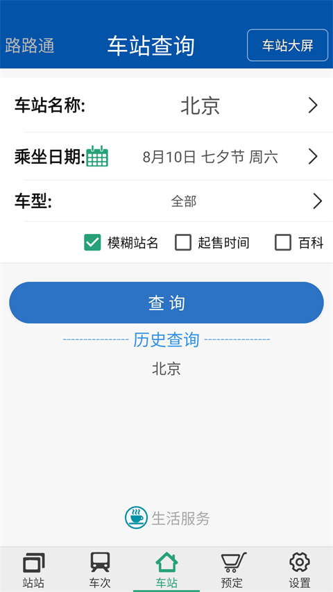 路路通APP最新版截图4