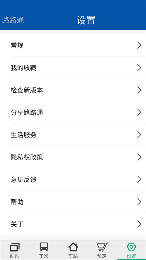 路路通APP最新版截图5