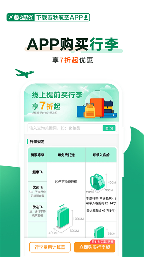 春秋航空app截图2