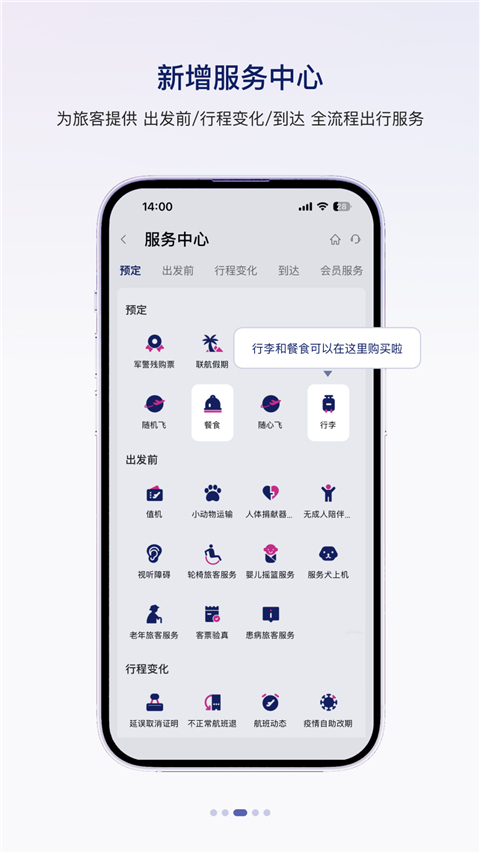 中国联合航空app截图3