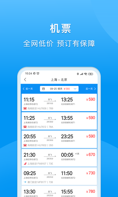 同程商旅app截图1