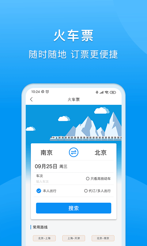 同程商旅app截图3