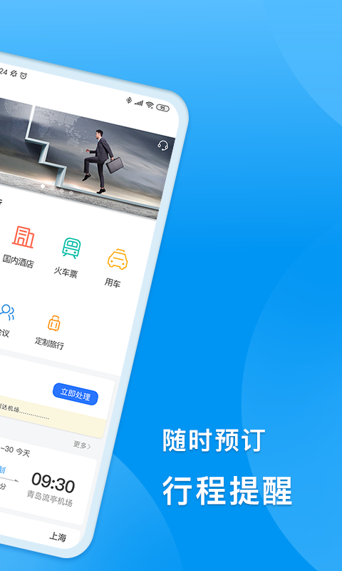 同程商旅app截图4