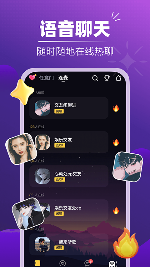 音对语聊app截图1