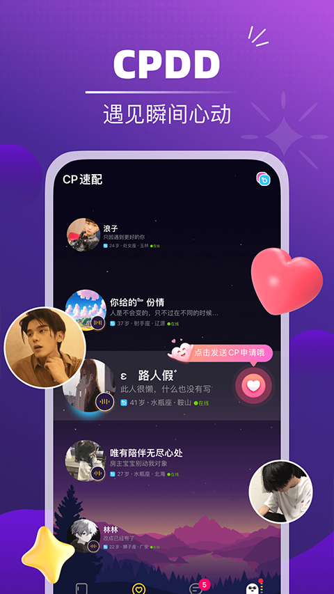 音对语聊app截图2