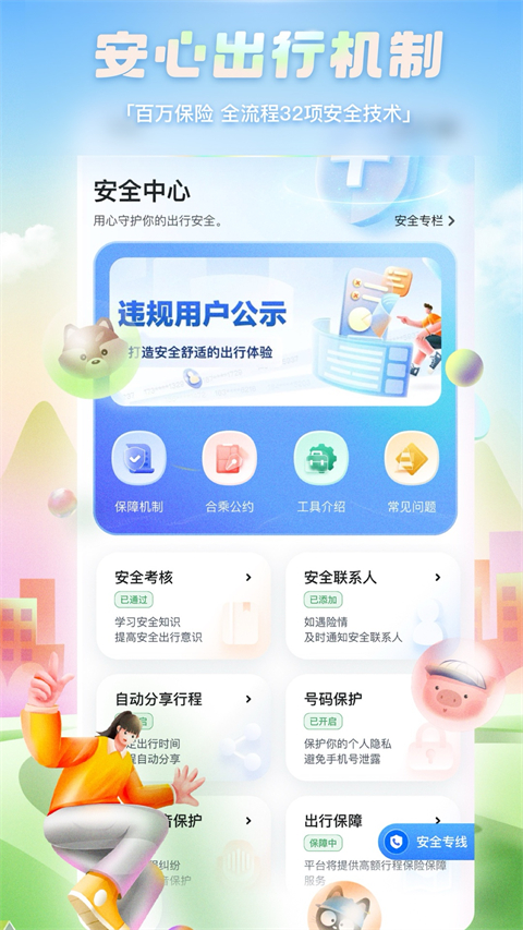 嘀嗒出行app截图3