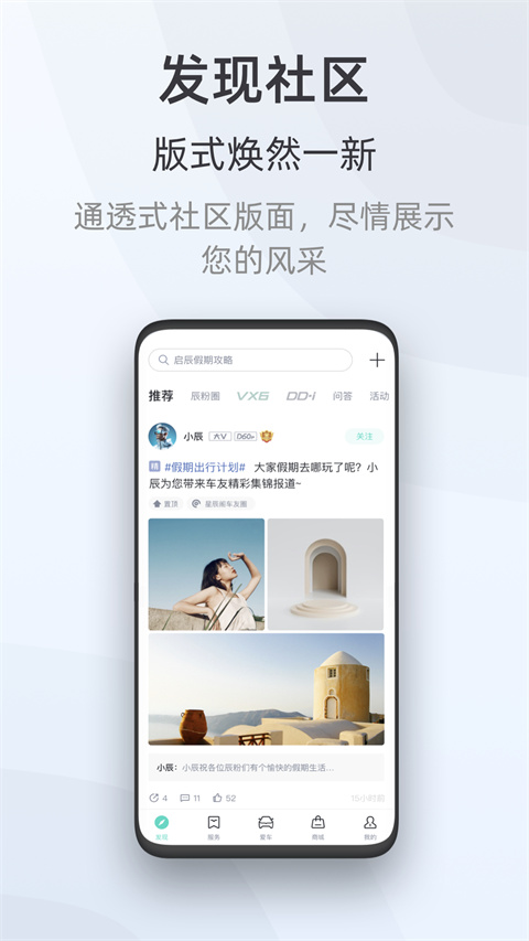 启辰APP官方版截图3