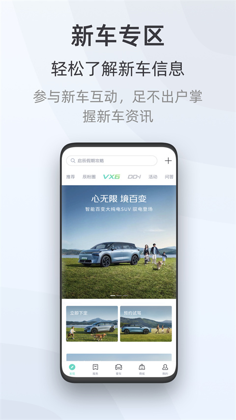 启辰APP官方版截图4