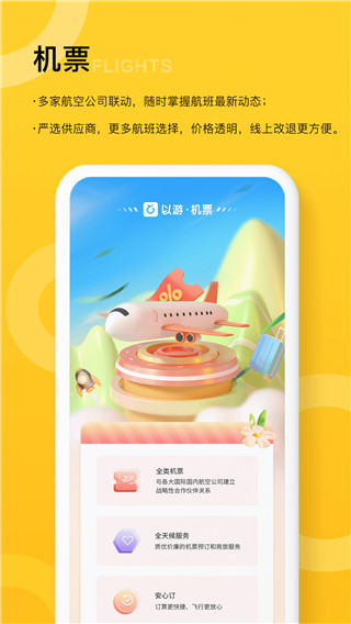 以游app截图1