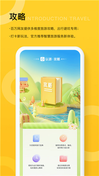 以游app截图3