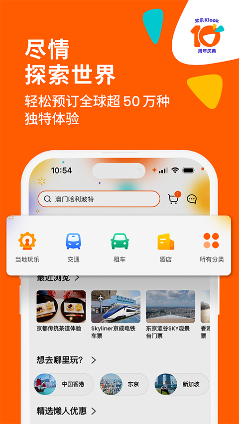 Klook客路旅行app截图2