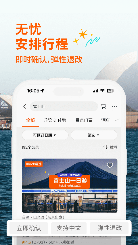 Klook客路旅行app截图5