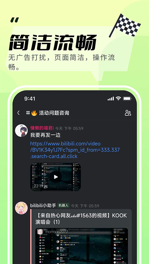 KOOK开黑截图2