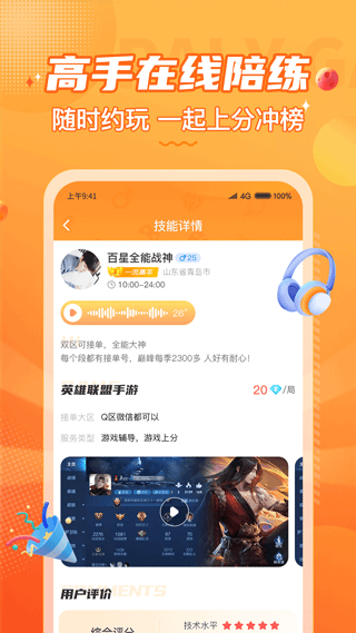 小鹿组队电竞陪玩截图4