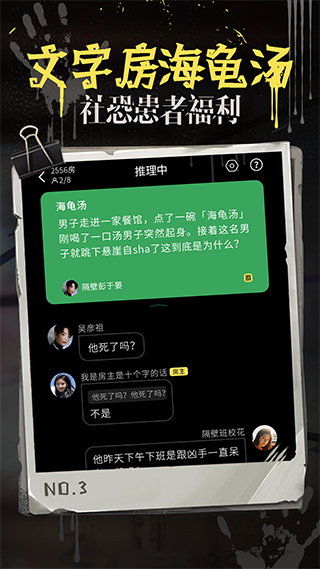 海龟汤游戏app截图3