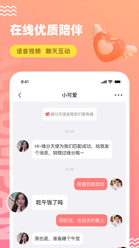 饭友app截图1