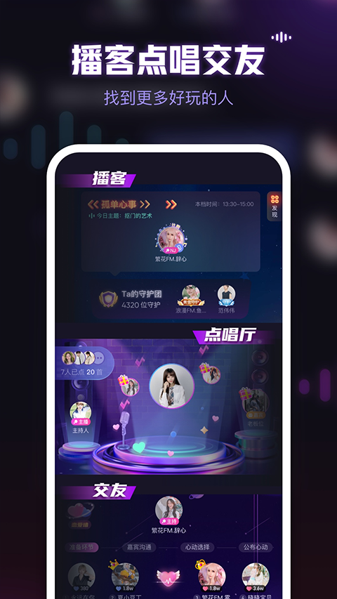 鱼耳语音app截图2