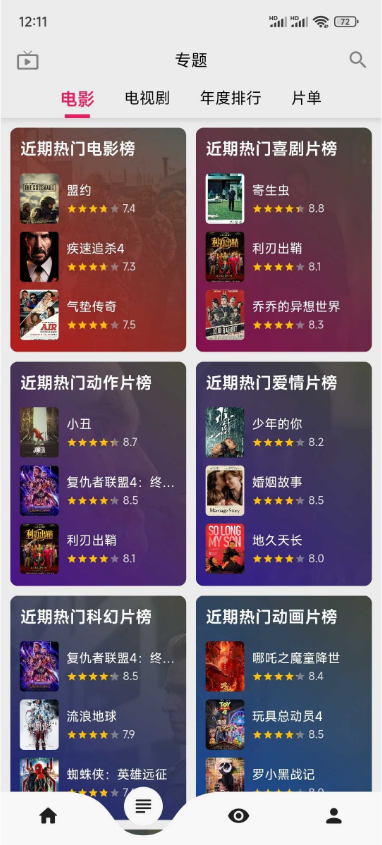 真不卡影视app最新版截图3