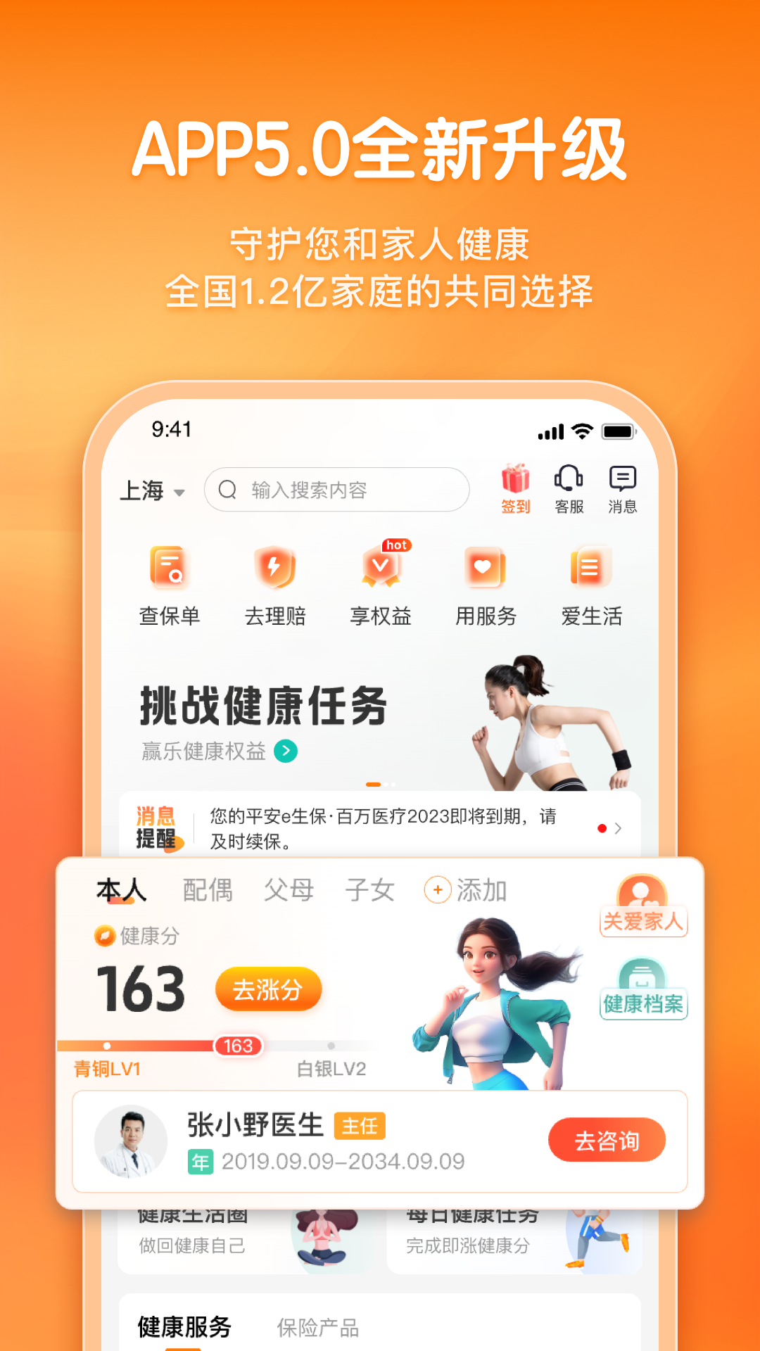 平安健康保险APP截图4