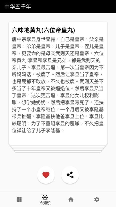 中华五千年书籍软件截图2