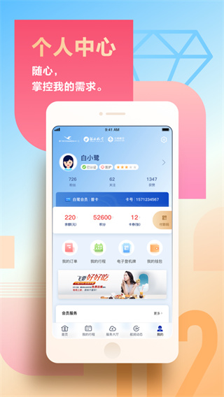 厦门航空app截图3