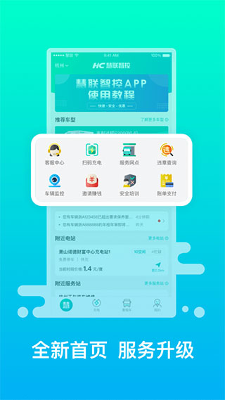 远程慧联app截图1